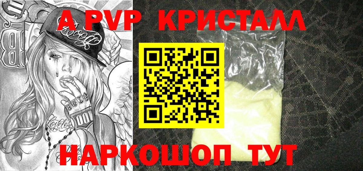 Alpha-PVP Соль  A PVP СК КРИС  купить закладку  Вход с VPN  Благодарный 