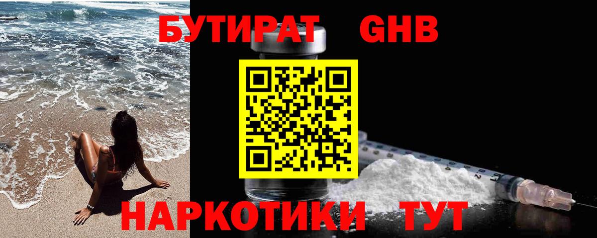 Бутират Butirat Благодарный