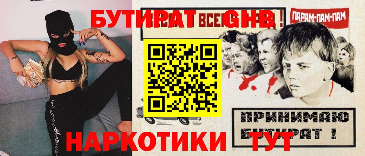 БУТИРАТ бутандиол  Бутират  Благодарный  Вход с VPN 