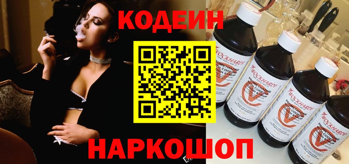 Кодеин Purple Drank  Вход с VPN  Codein Purple Drank  Благодарный 