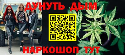 каннабис Бийск