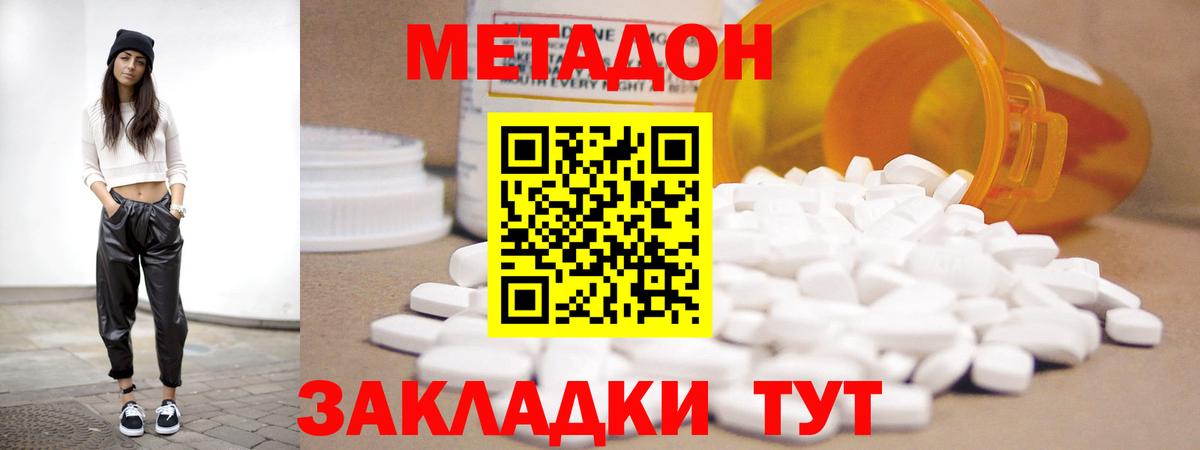 Метадон кристалл Благодарный